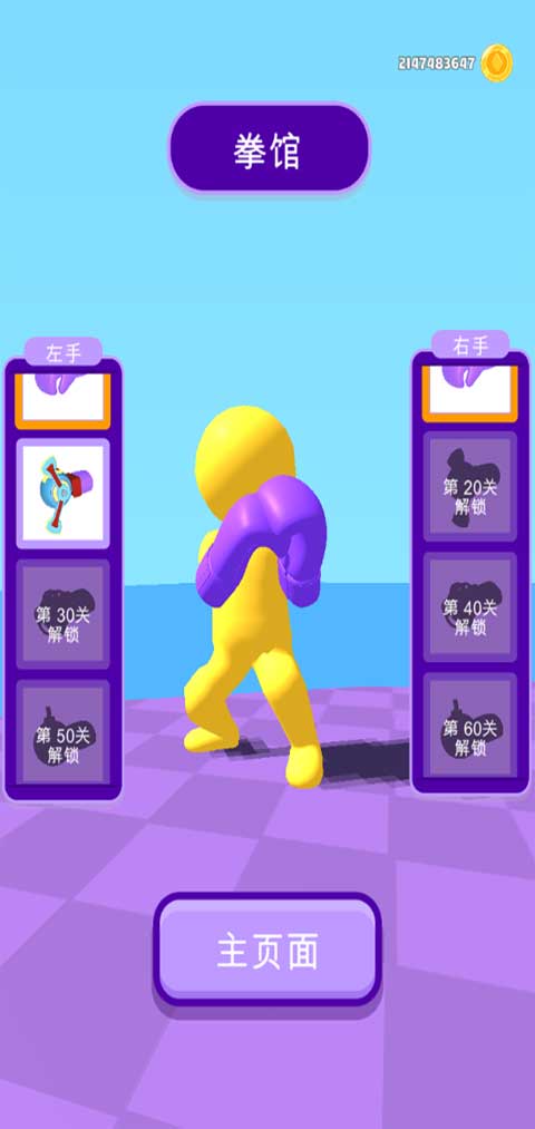 橡皮人拳击手机最新版