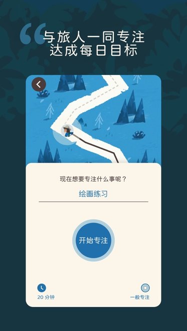专注旅人app
