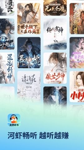 河虾畅听软件正版图3