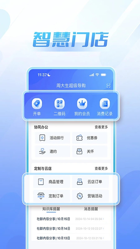 周大生超级导购原版图1
