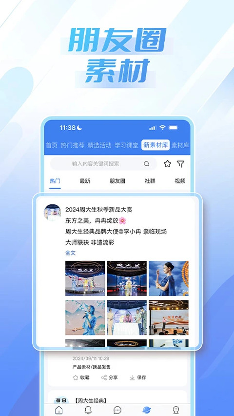 周大生超级导购原版图4
