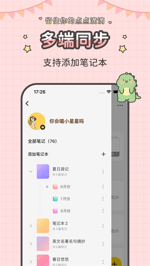 指尖笔记手机免费版图1