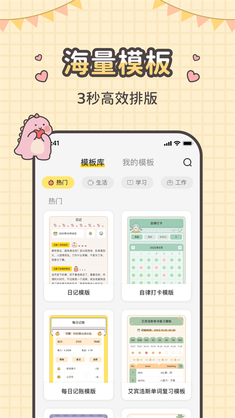 指尖笔记手机免费版图3