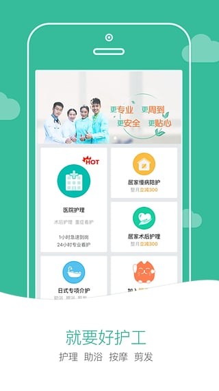 一号护工安卓直装版图4