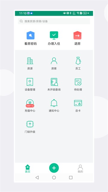 慧享公寓智能密码锁软件安卓直装版图3