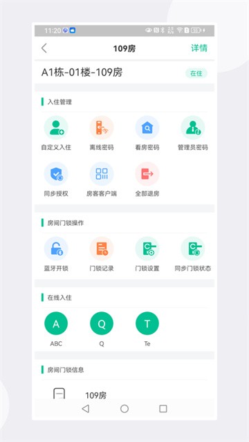 慧享公寓智能密码锁软件安卓直装版图2