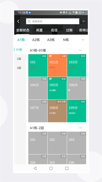 慧享公寓智能密码锁软件安卓直装版图4