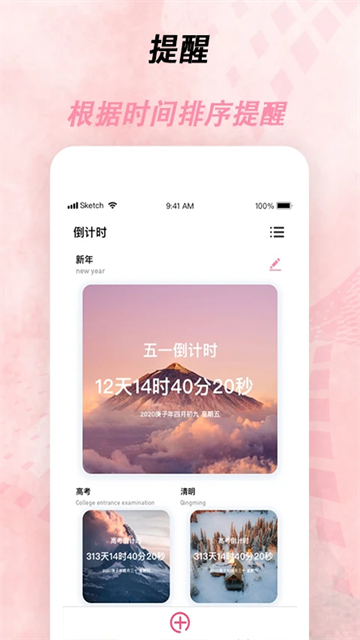倒计时器手机免费版图2