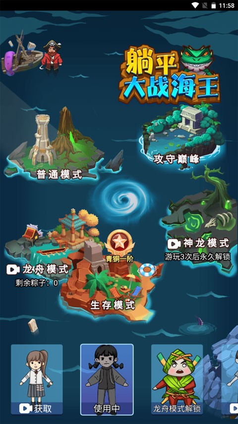躺平大战海王免广告版