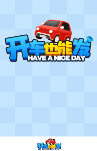 开车也能发手机版