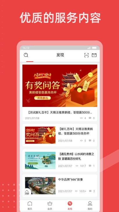 香溢家手机正版图1