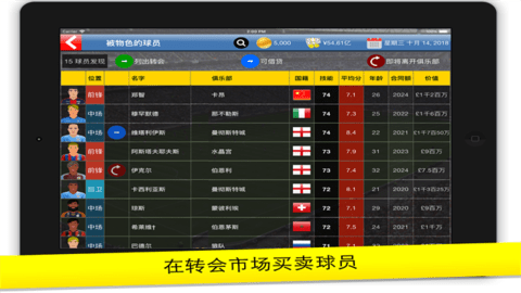 足球大亨游戏纯净最新版(1)