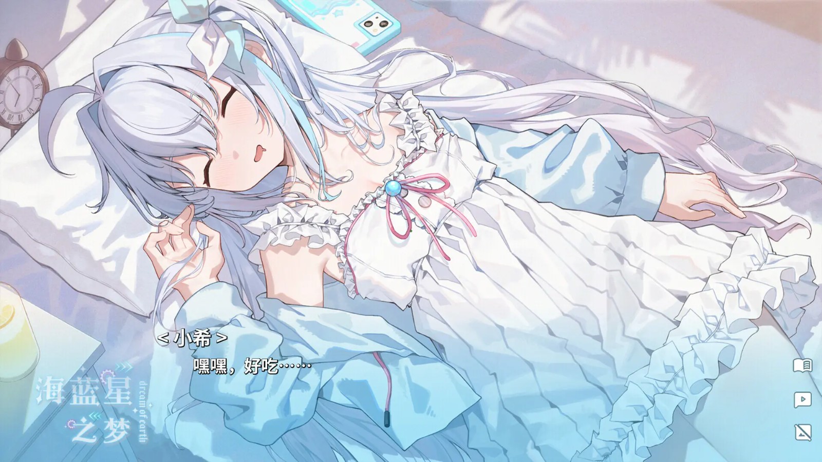 海蓝星之梦汉化版