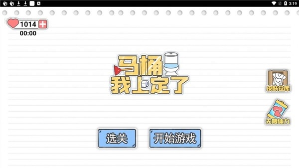 马桶我上定了安卓免费版(5)