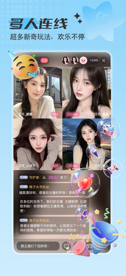 爱神直播最新版图1