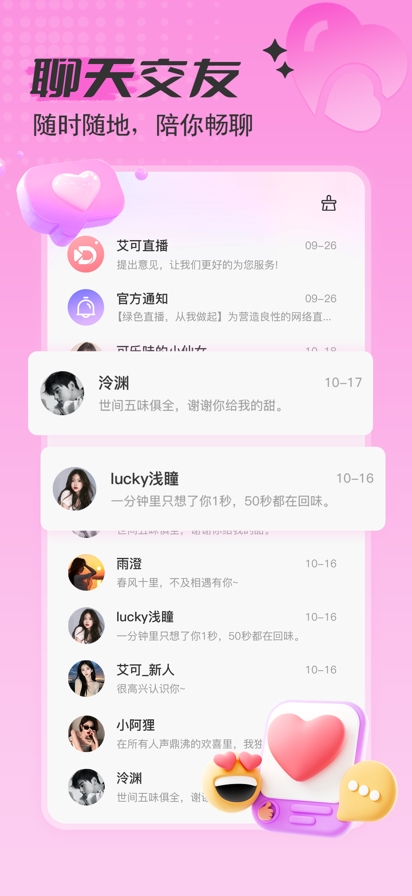爱神直播最新版图4