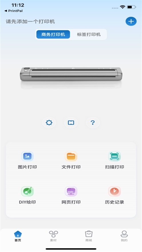 PrintMate安卓版图2
