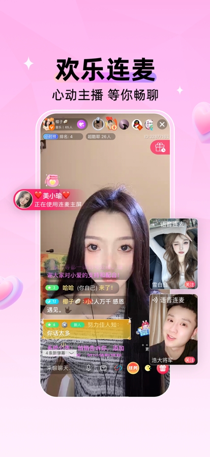 爱秀直播直装版图4