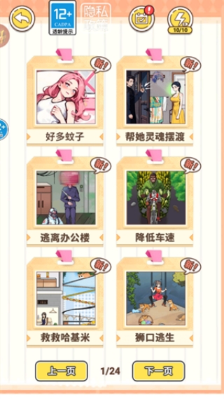 好多蚊子手游版(1)