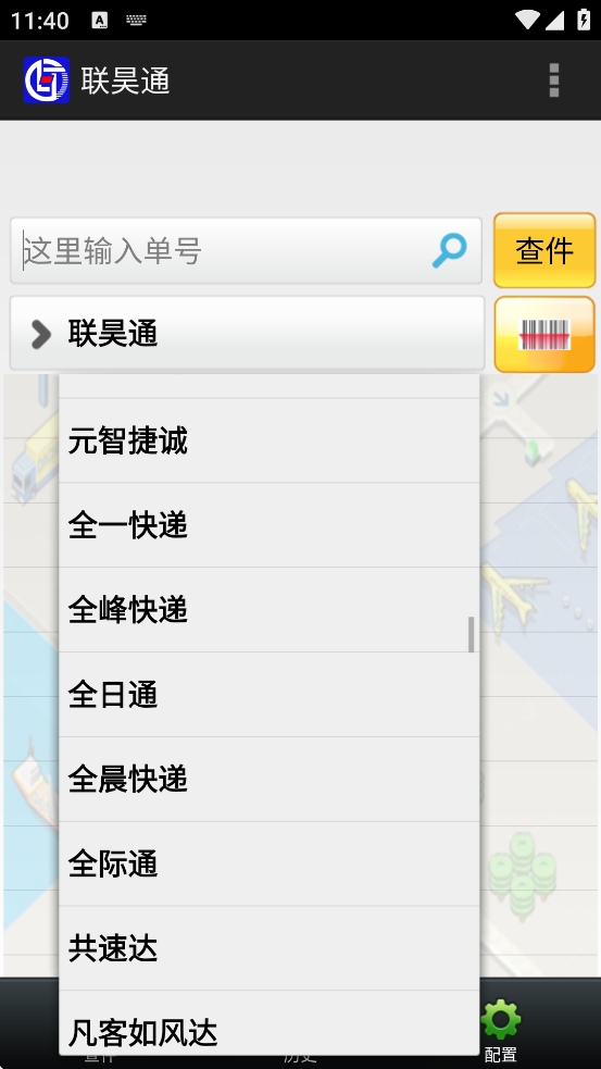 联昊通最新免费版图1