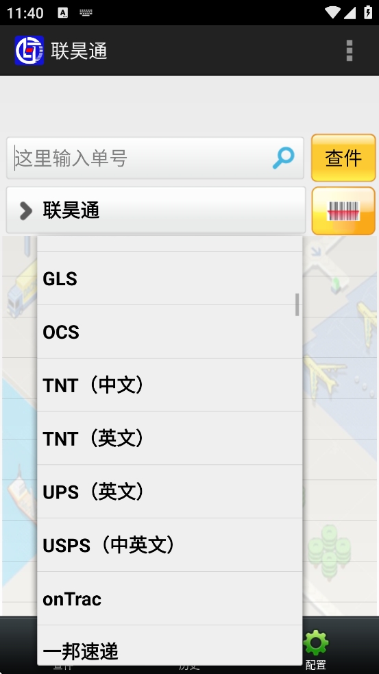 联昊通最新免费版图2