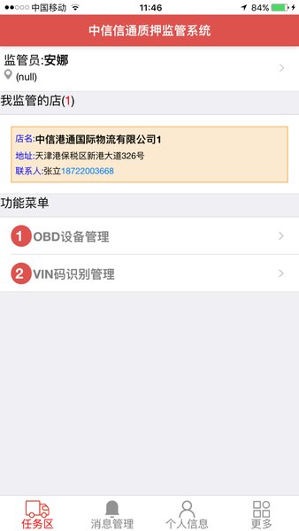 安信联合客户端