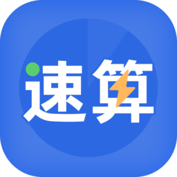 速算训练软件手机正版
