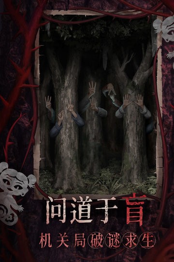 纸嫁衣8千子树游戏纯净最新版(2)
