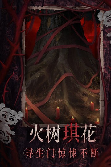纸嫁衣8千子树游戏纯净最新版(4)