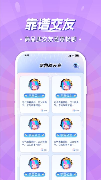 电子桌面宠物手机正版图1