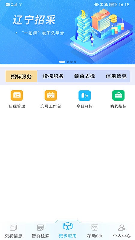 交易通手机版