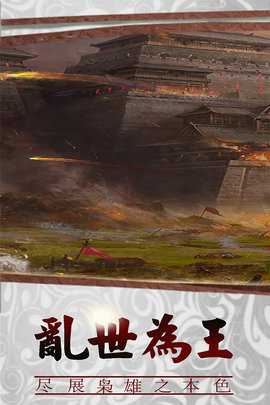 三国传说免费版(2)