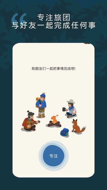 专注旅人app