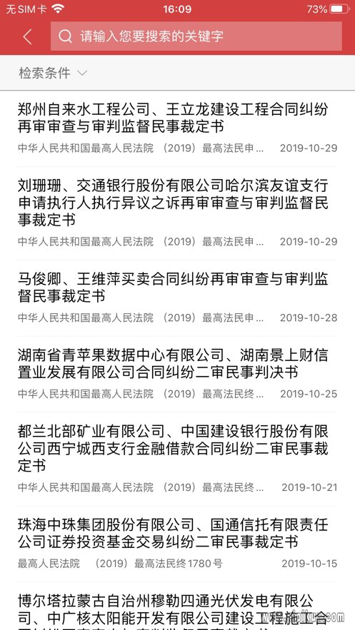 中国裁判文书网手机版