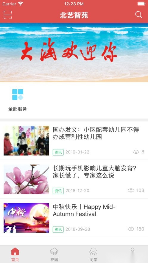 北艺智苑