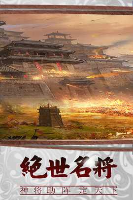 三国传说免费版(3)