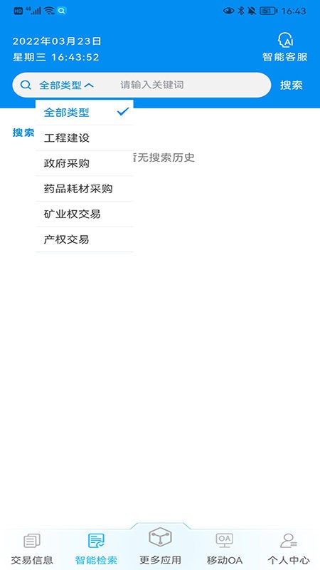 交易通手机版