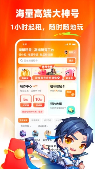 螃蟹租号软件手机最新版图2