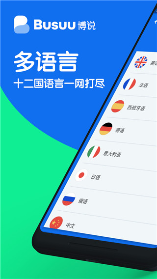 Busuu(1)