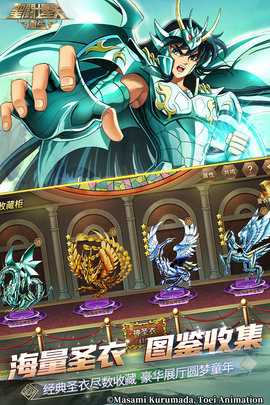 圣斗士星矢重生台服通用版图1