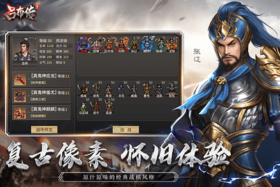 三国志吕布传内购版图2
