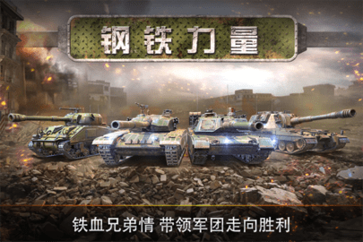 钢铁力量vivo版图4