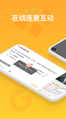 卓越果肉网校安卓版图1