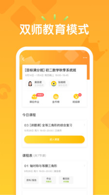 卓越果肉网校安卓版图3