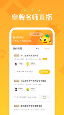 卓越果肉网校安卓版图4