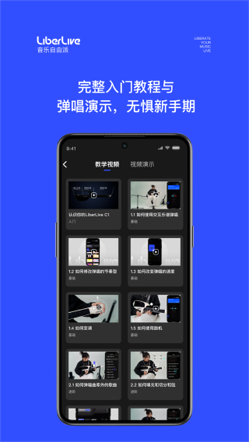 LiberLive官方正版图4