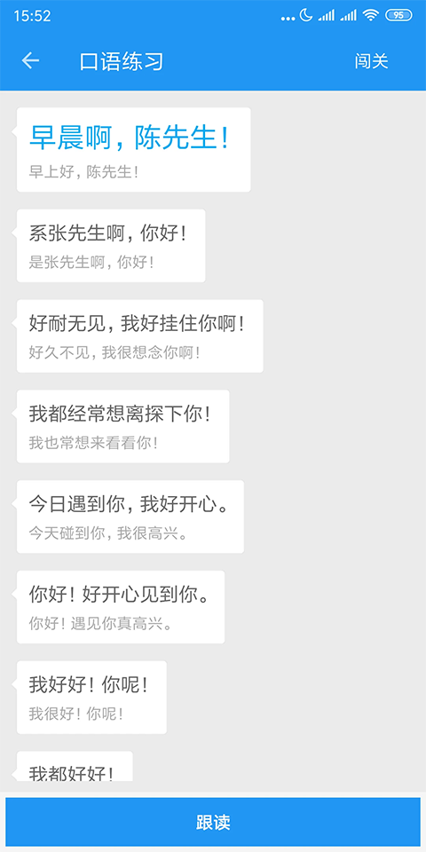 粤语说原版图2