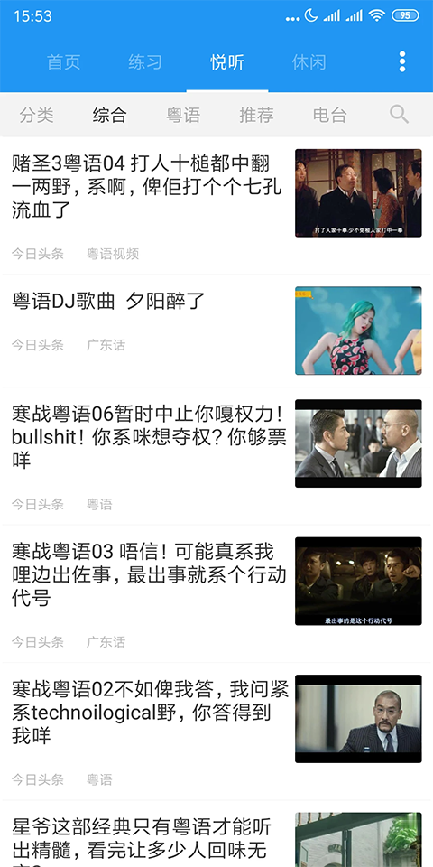 粤语说原版图1