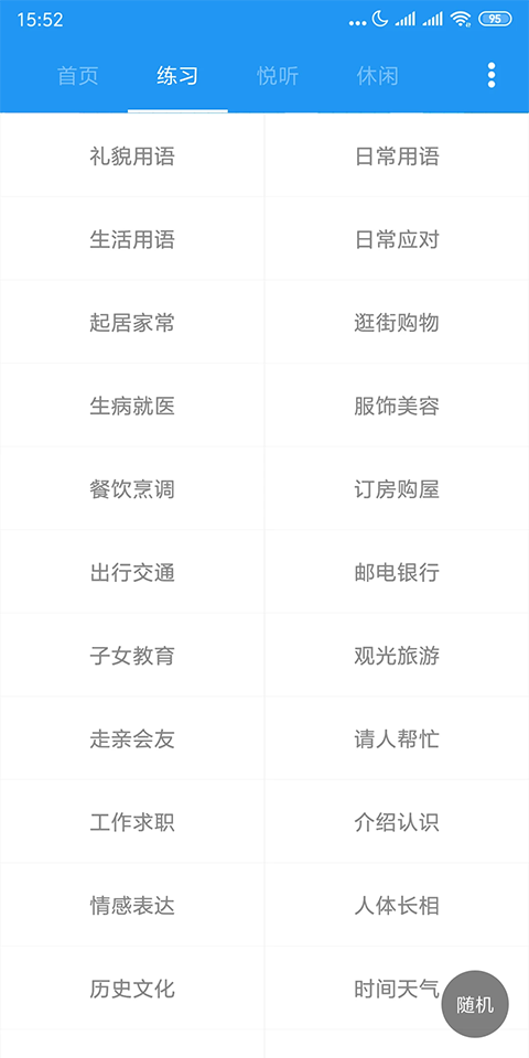 粤语说原版图3