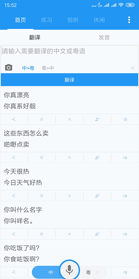 粤语说原版图4